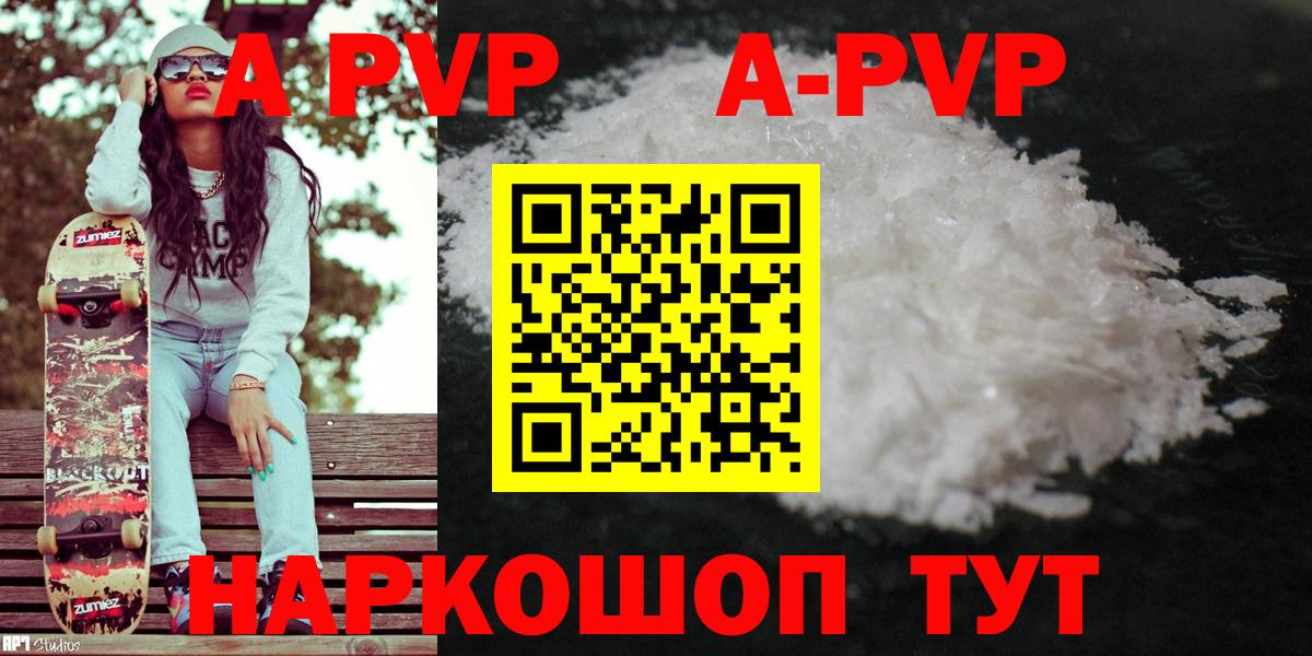 Ливны  A-PVP Crystall  A PVP СК  Вход с VPN 