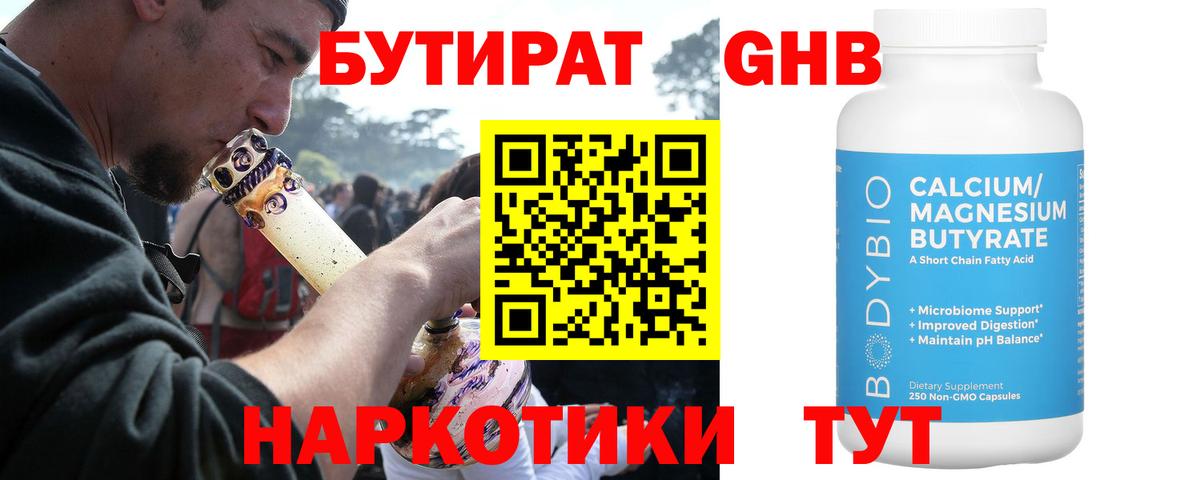 Ливны  БУТИРАТ  Вход с VPN  Бутират жидкий экстази 
