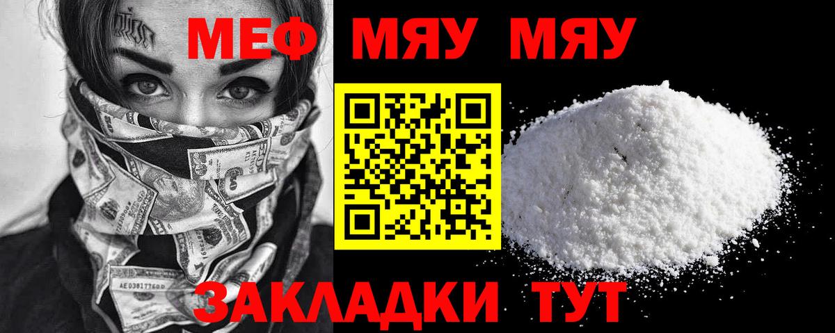 Меф Ливны