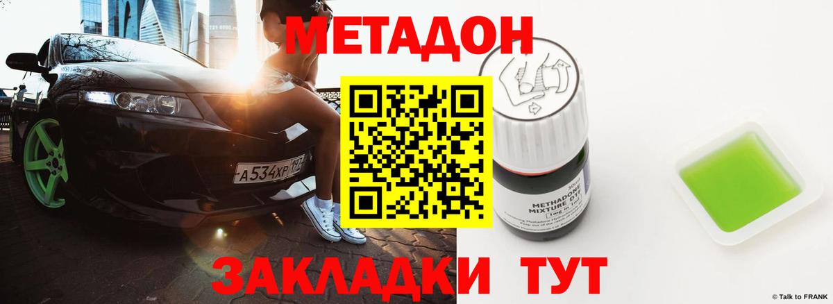 Метадон methadone  Вход с VPN  mega ONION  Ливны  МЕТАДОН methadone 